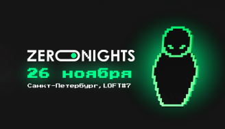 ZeroNights 2025 — конференция по практической кибербезопасности 